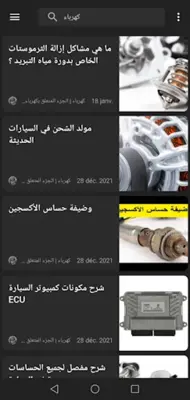 تعلم ميكانيك و كهرباء السيارات android App screenshot 2