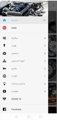 تعلم ميكانيك و كهرباء السيارات android App screenshot 4